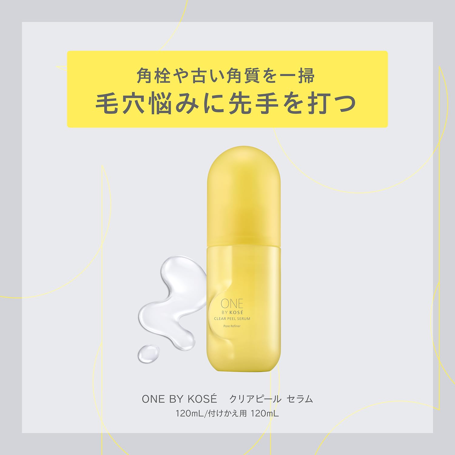 ONE BY KOSE Wipe-off Serum Pore Clear Peel Serum Body 120mL Corner Plug Dead Skin Moisturizing Vitamin E Derivative Hyaluronic Acid Glycerin