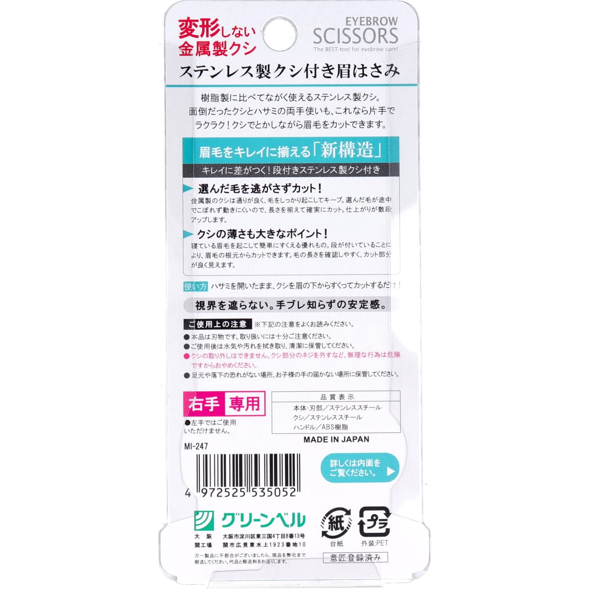 Green Bell Stainless Steel Eyebrow Scissors with Comb (White)