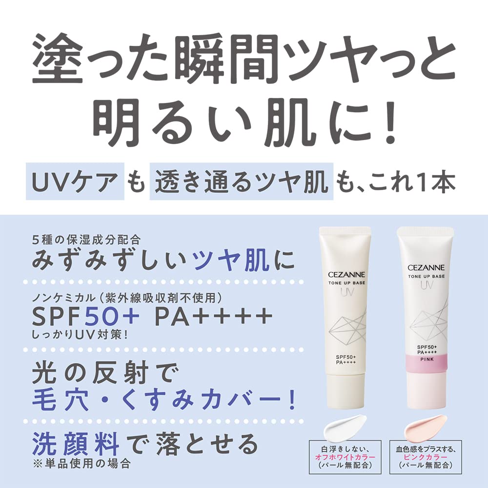 세잔 UV 톤 업베이스 핑크 30g 화장 기초 혈색 피부 SPF50+/PA++++ 워터프루프