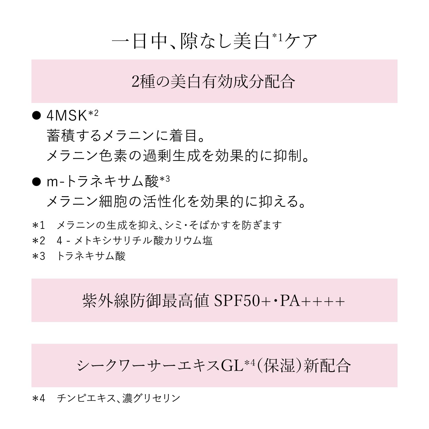 HAKU 미용액 데이브라이트닝 UV 45mL SPF50+ ・PA++++ 의약부외품 아침용・일중용 미백 기미 예방 m-트라넥삼산 4MSK