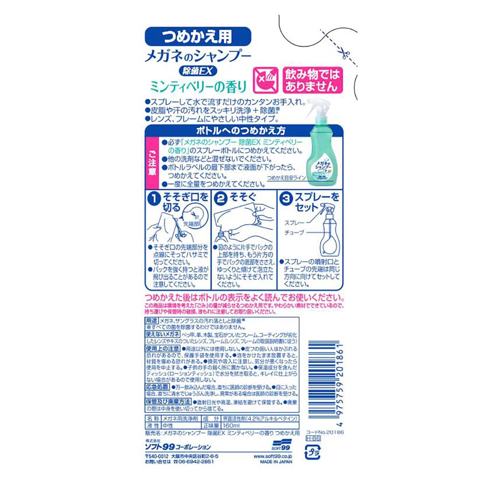 Soft 99 Glasses Shampoo Disinfectant EX Minty Berry Refill 160ml