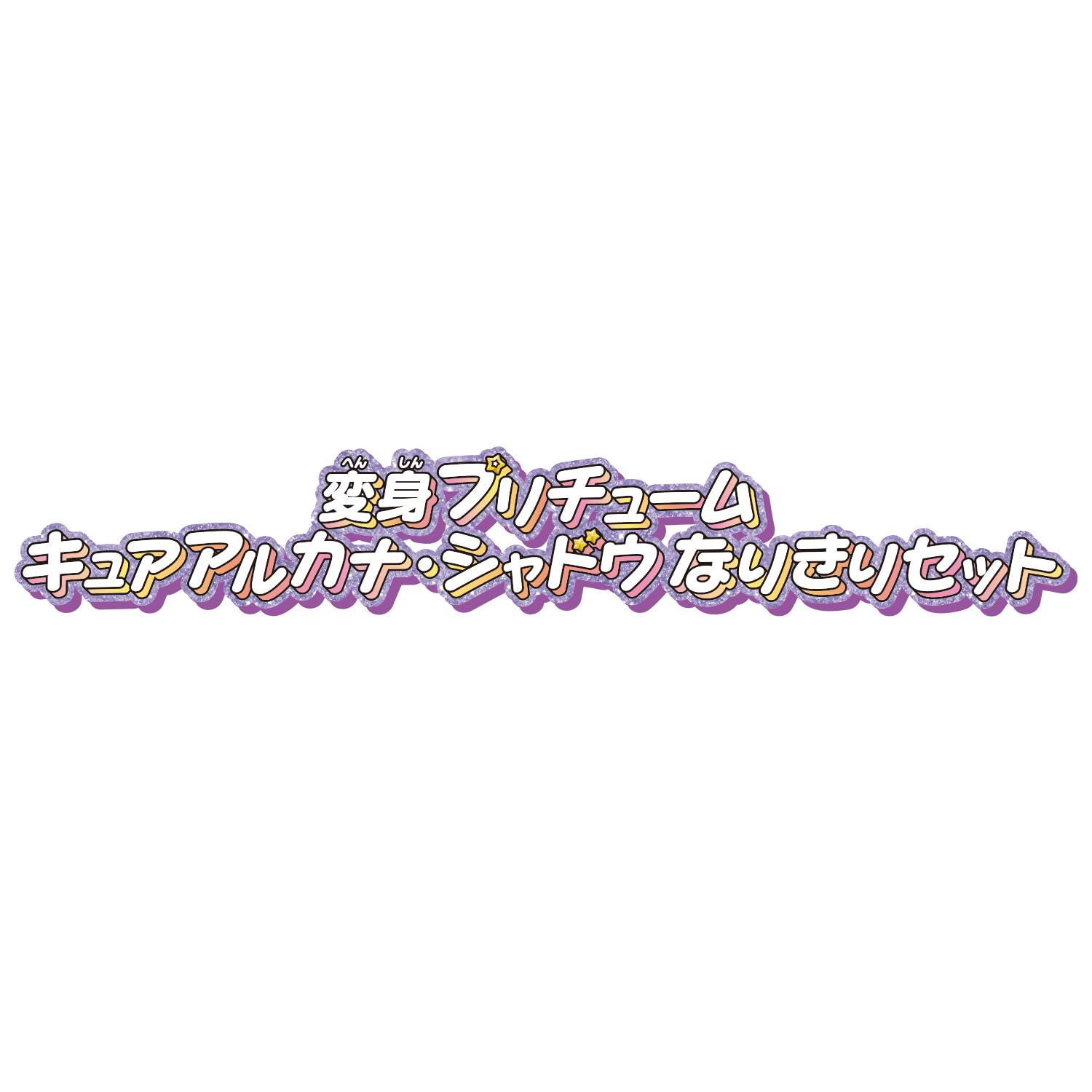 [BANDAI] Detective Precure! Transformation Pretium Cure Arcana Shadow Narikiri Set Recommended for ages 3 and up