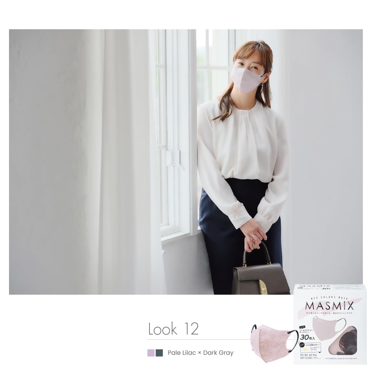 가와모토 산업 MASMIX 투톤 컬러 마스크 입체 타입 30장입 페일 라일락×다크 그레이