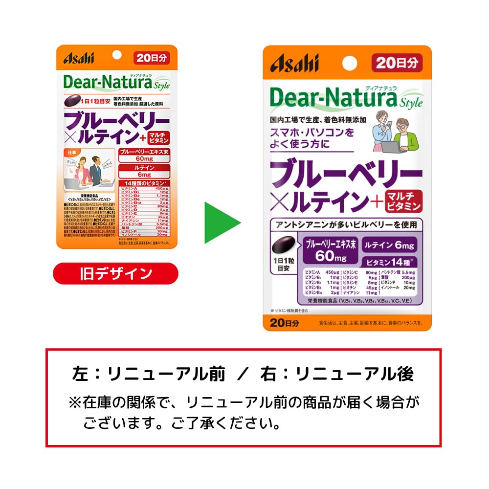 Dear-Natura 스타일 블루베리 x 루테인 + 종합비타민 20정 (20일분) 아사히 영양제 Dear-Natura 국내공장 생산 1일 1정 권장 파우치