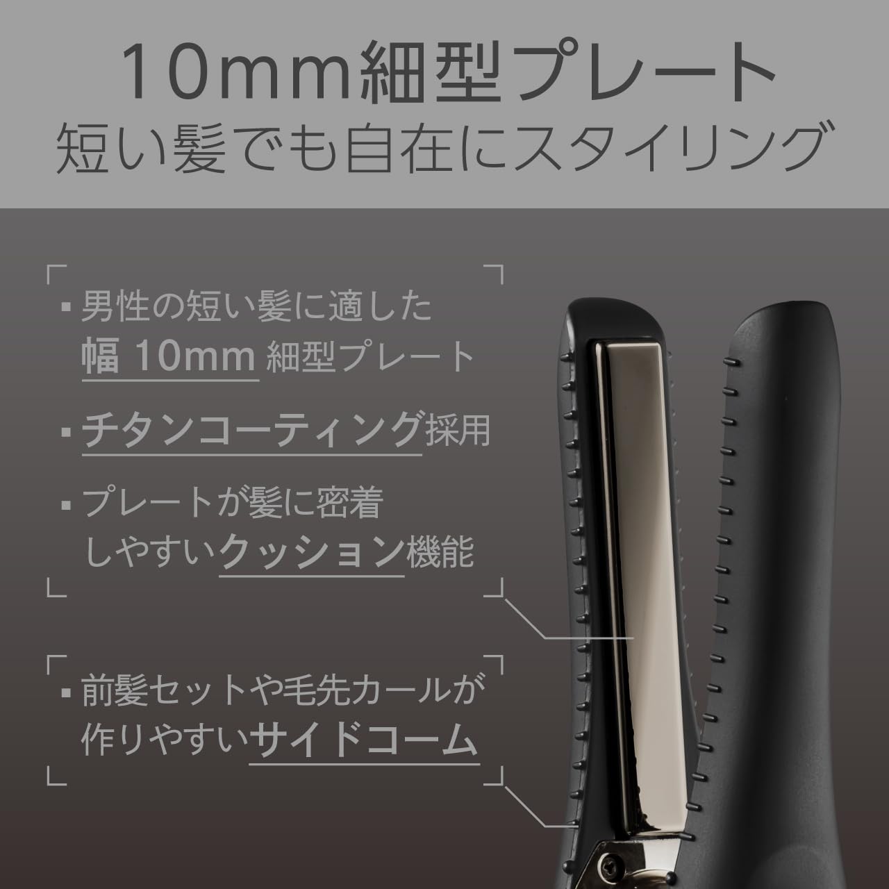코이즈미 헤어 다리미 무선 스트레이트 다리미 엠즈 10mm USB 충전식 해외 대응 2단계 온도 조절 블랙 KMC-8320/K