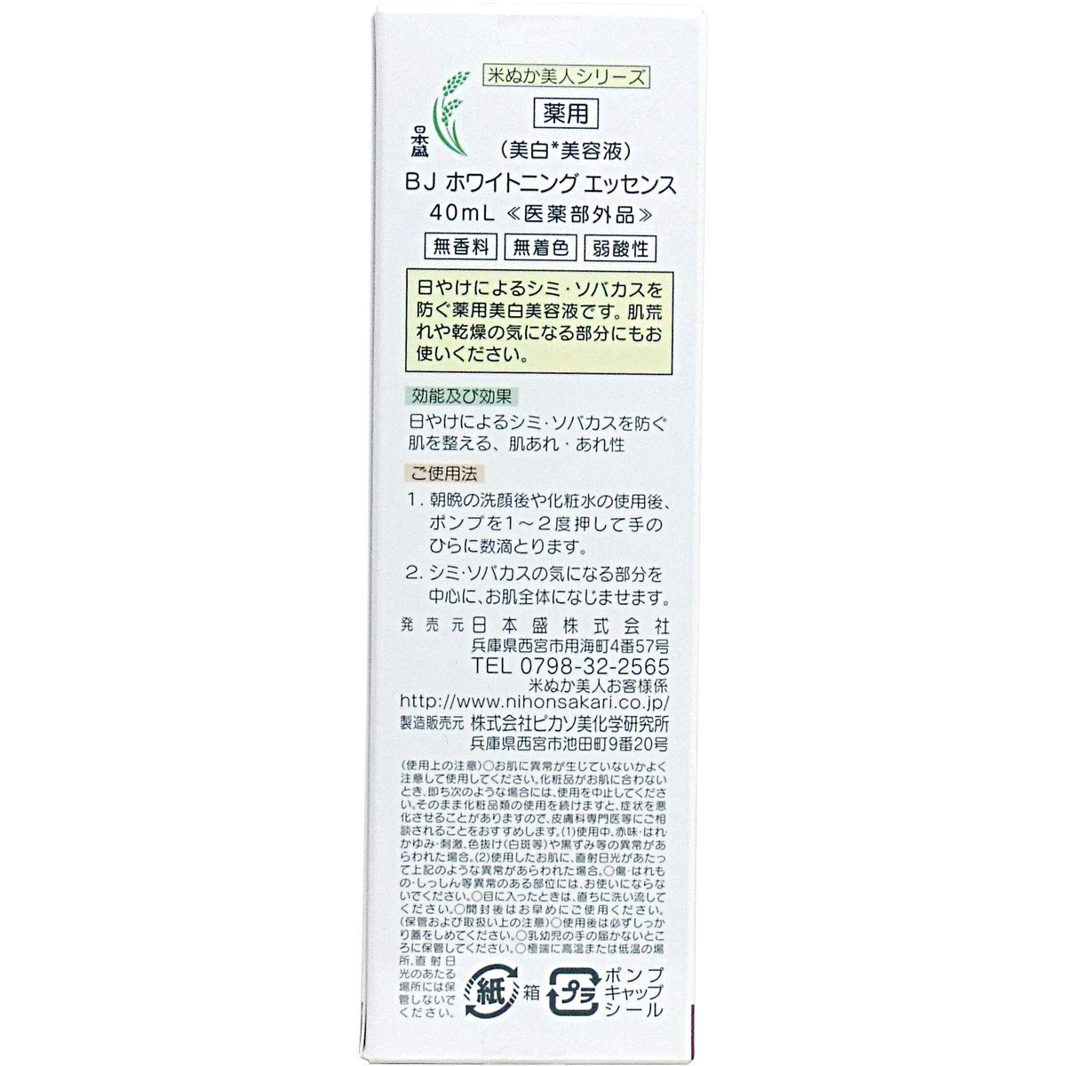 米糠美人精华40ml
