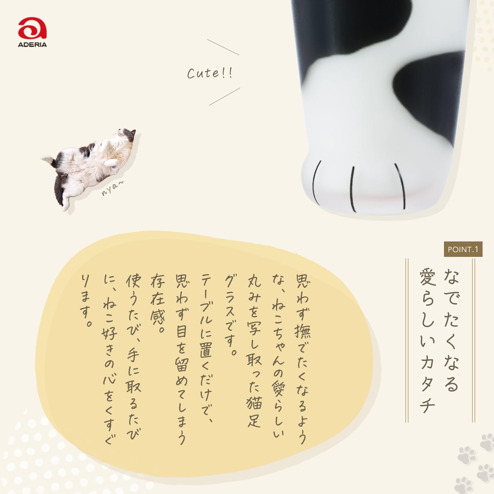 아델리아(ADERIA) 【코코네코 글라스 친 고양이 부티 300ml 친 고양이 부치 일본제 화장품 상자 입 6681】 하이볼 컵 결혼 축하 맥주 세련된 인기 랭킹 유리 일본술 여성 텀블러 남성 은퇴 위스키