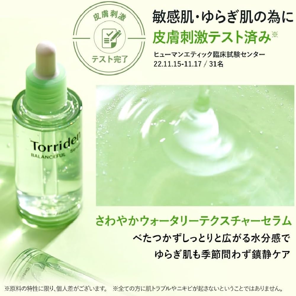 트리덴(Torriden) 밸런스 풀 사슴 세럼 50ml【 ・정규품】미용액 CICA 성분 배합 마일드 처방 피부 밸런스 케어 피부 거칠기 민감한 피부 미용액 판테놀