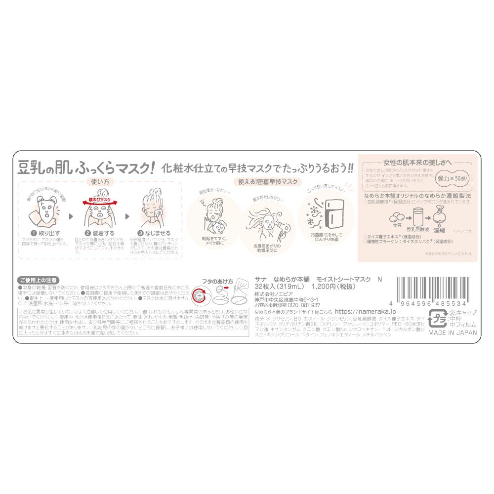 Nameraka Honpo Moist Sheet Mask N 32 Pieces Soy Milk Isoflavone Moisturizing Large Capacity Mask Pack Face Pack