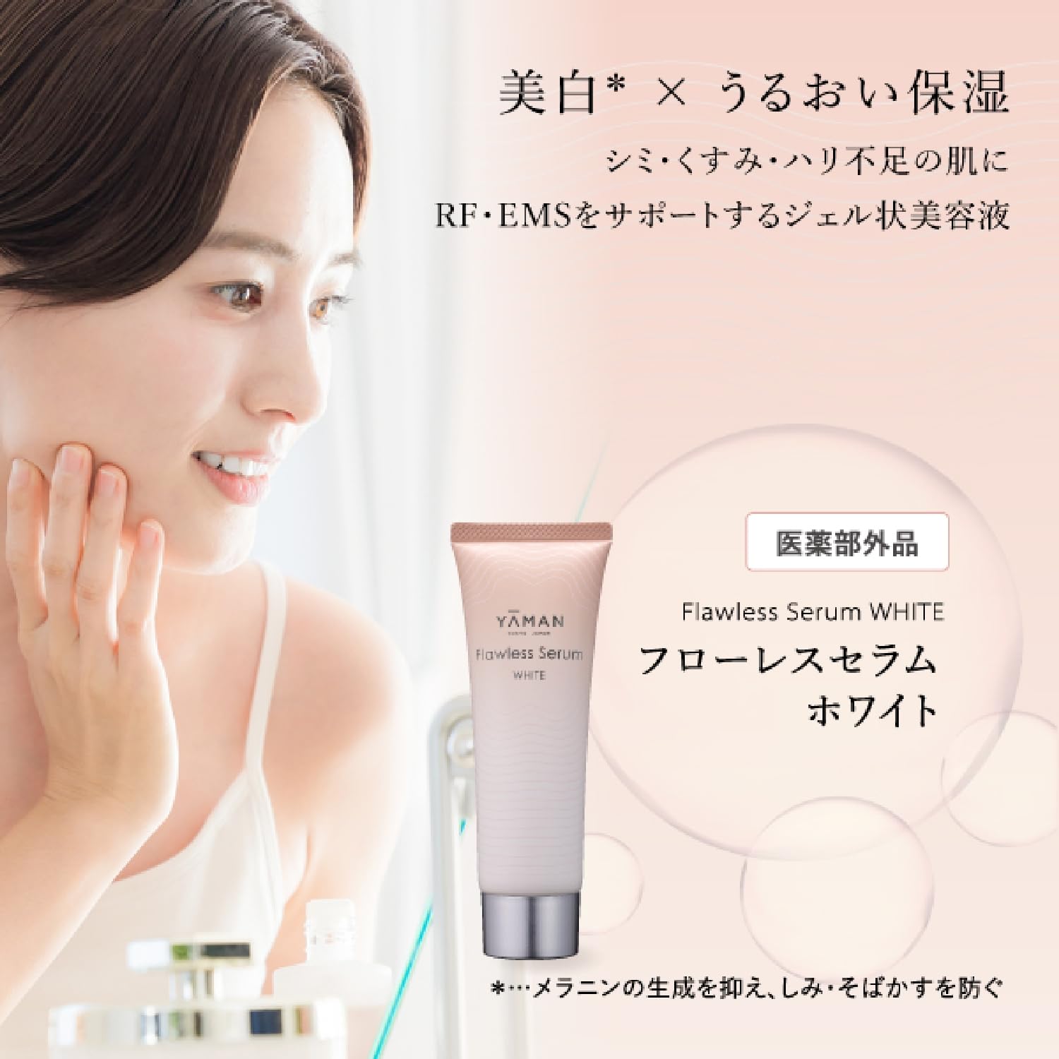 야만 미안기 병용 겔 플로레스 세럼 화이트【의약부외품】80g CS19003A