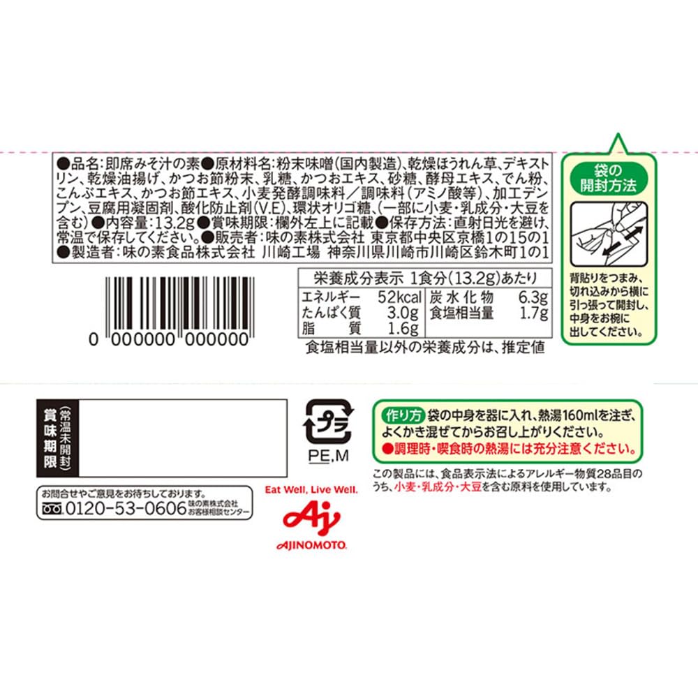 味噌汤菠菜13.2克×6个