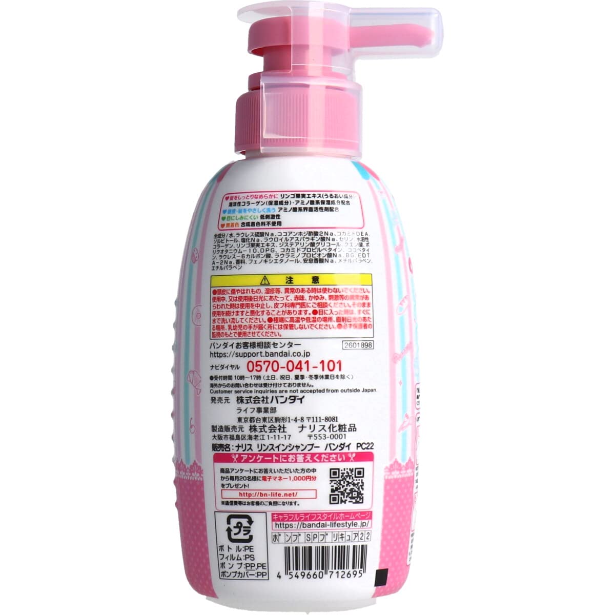 Rinse in Pump Shampoo Delicious Party Precure