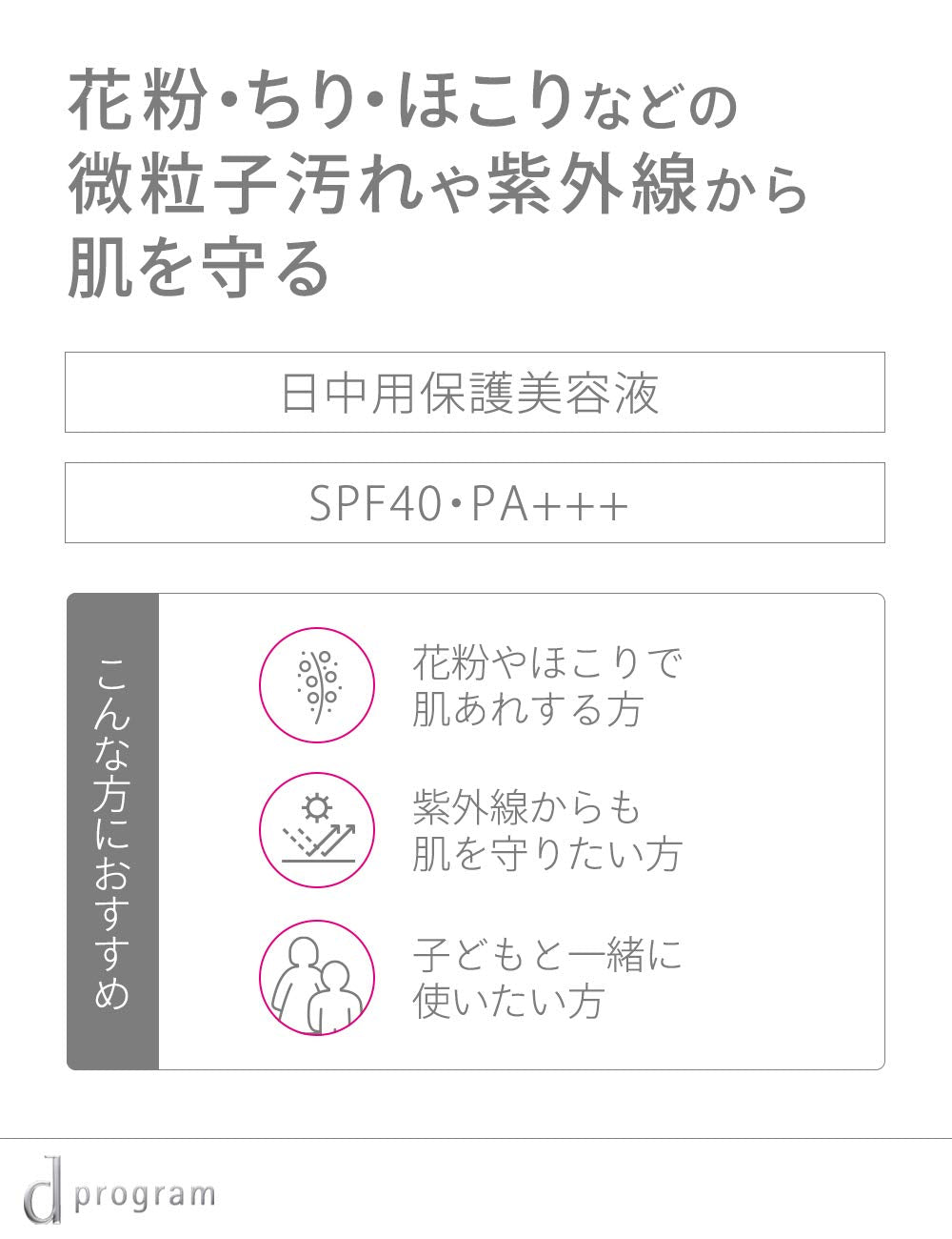 d 프로그램 알레르베리아 에센스 (SPF40·PA+++) 40mL