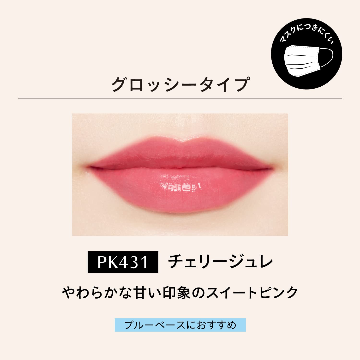 마키아쥬 드라마틱 립 컬러 (글로시) PK431 체리 줄레 0.8g | 립스틱 립글로스 | 팔레트 타입 | 립 케어 혈색감 핑크