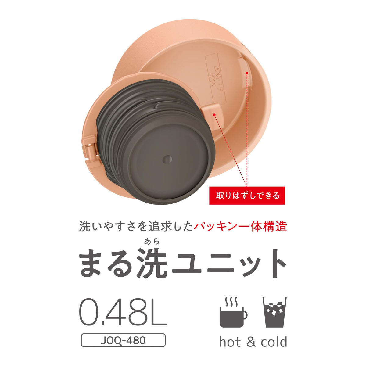 【전과 패킹 일체형·식세기 대응】서모스 수통 진공 단열 휴대용 머그잔 480ml 페일 오렌지 구석구석까지 간단하게 씻을 수 있는 모든 파트 식세기 OK 스테인리스 병 경량 컴팩트 JOQ-480 POR
