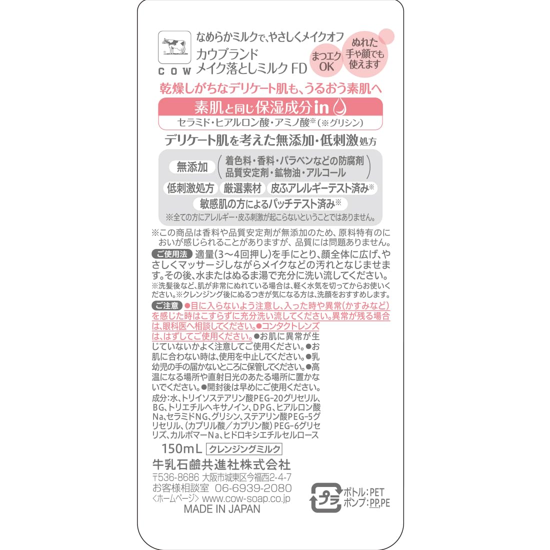 카우브랜드 무첨가 메이크업 드롭 우유 펌프 부착 150ml