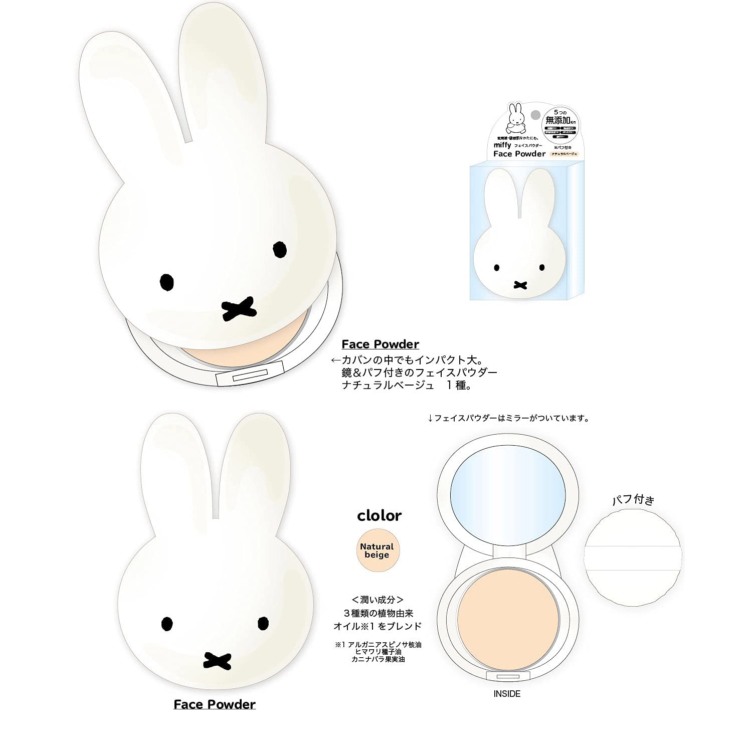 miffy face powder (natural beige)