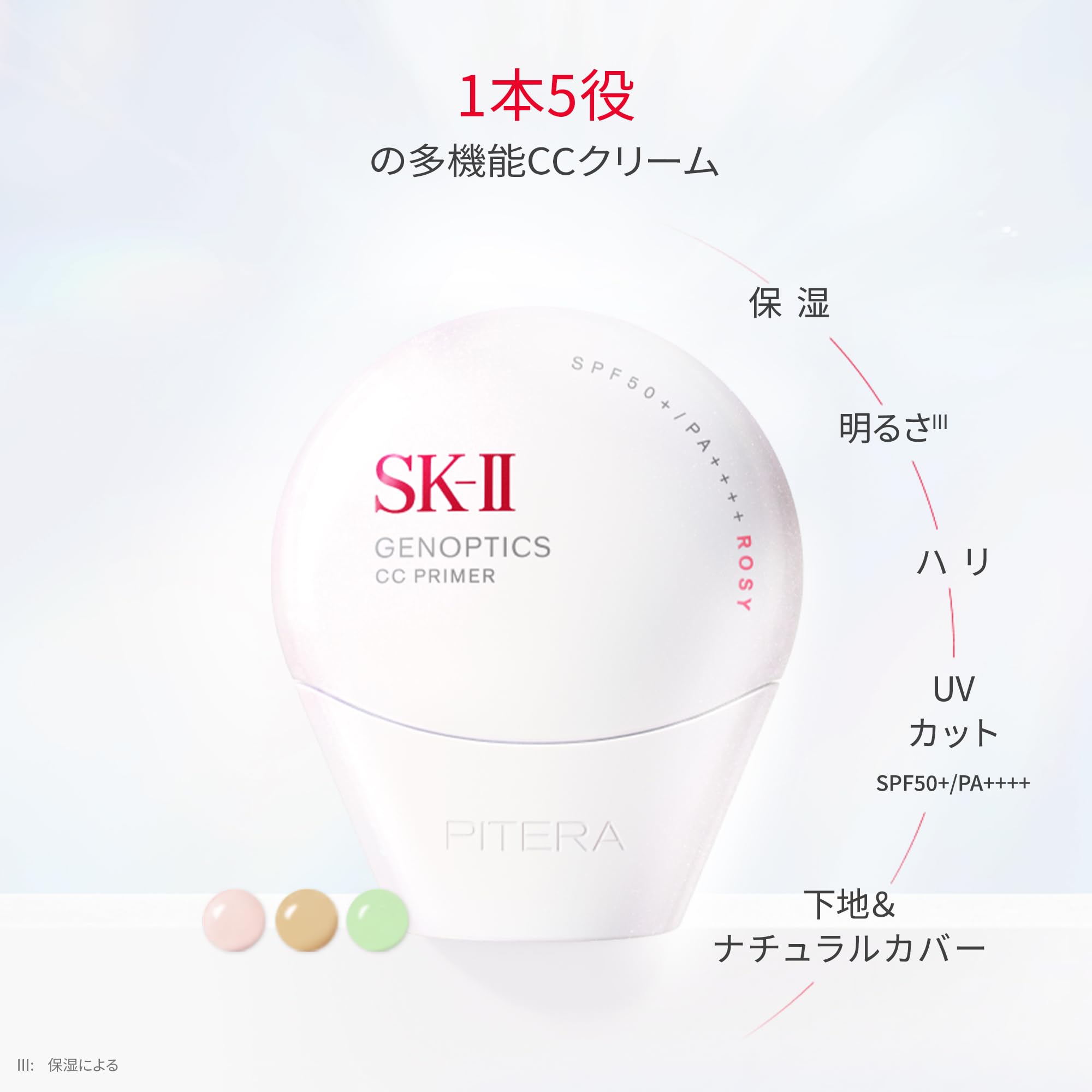 SK-II | 제노프틱스 CC 프라이머 30g 로지 핑크 | CC 크림 메이크업 기초 | SPF50+/PA++++ 선스크린 기미 미백 | 화이트 플로랄 향기 |