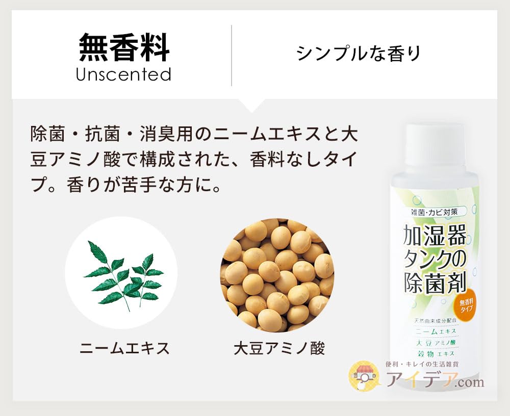 Cogit Anti-bacterial and mold prevention Contains naturally derived ingredients Neem extract Soybean amino acid Grain extract Just pour an appropriate amount into the tank Humidifier tank disinfectant (value item) 300ml Unscented
