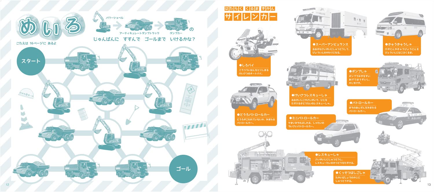 Levan Fun children's encyclopedia with stickers Working cars Photo: Minoru Ogano