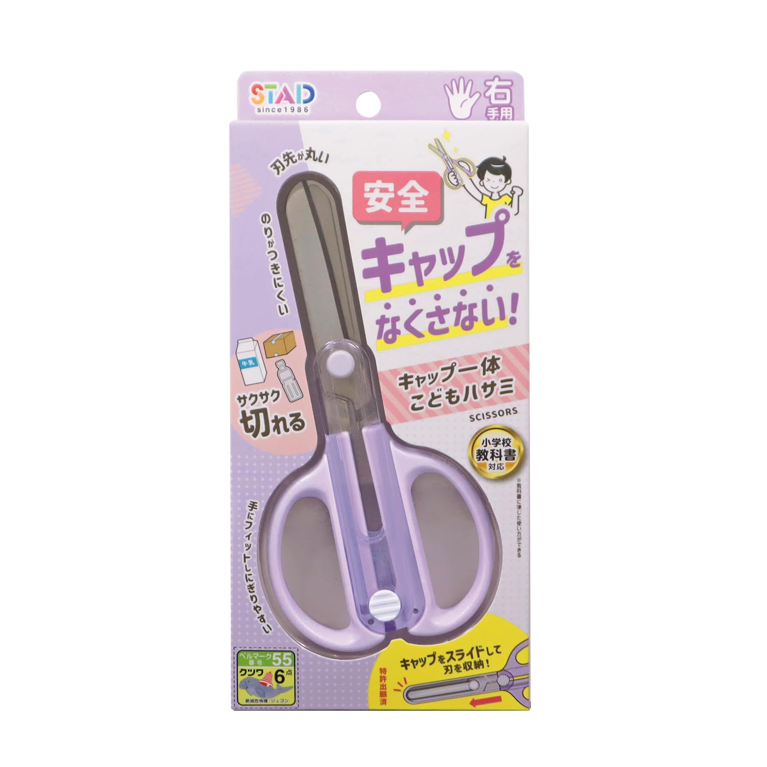 Kutsuwa Scissors, Children's Scissors with Integrated Cap, Purple SS122PU