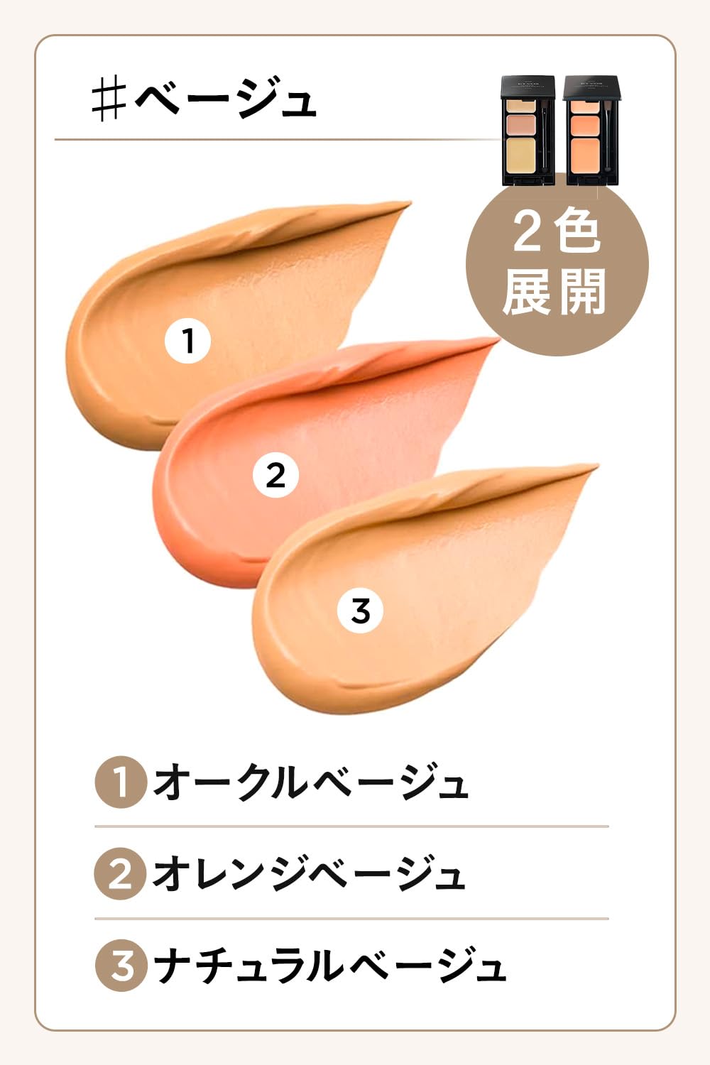 ETVOS Mineral Concealer Palette #Beige 3.1g (Soap Off Stain Dark Bear Acne Scar Cover 3 Color Palette)