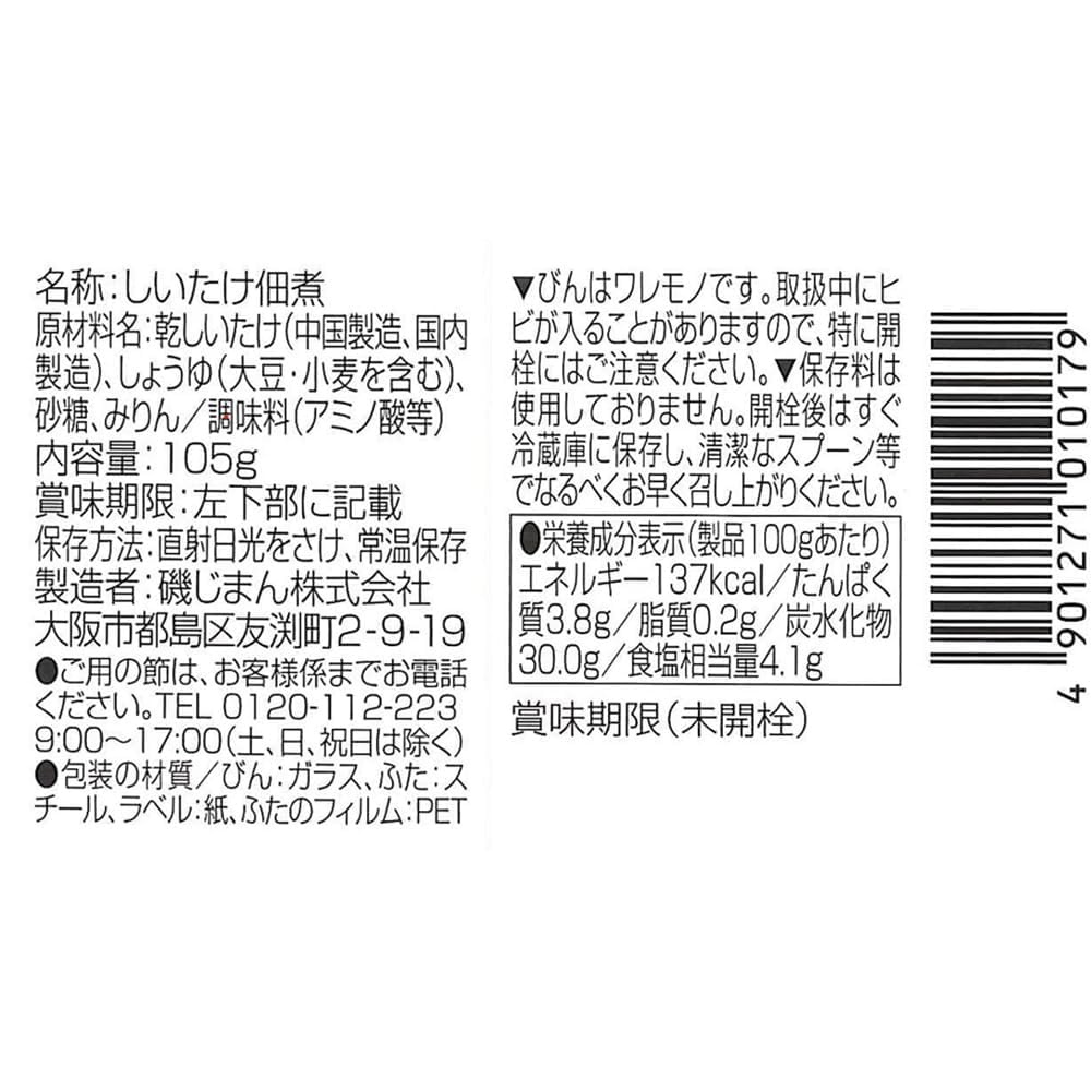이소지만 꽃 표고버섯 105g×12개