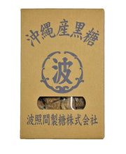 Brown sugar from Hateruma Island 200g x 2 boxes Hateruma Refined Sugar Pure brown sugar Portable bite type Convenient souvenir box