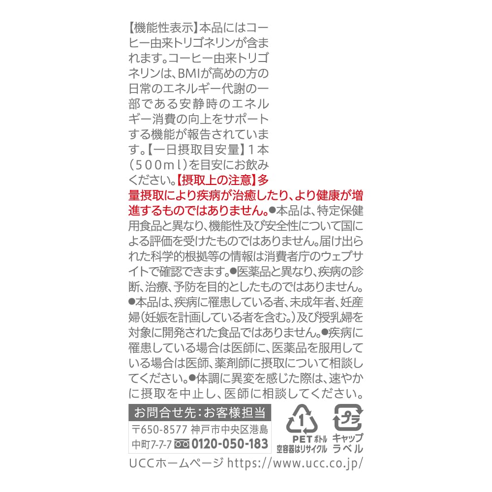 [Food with functional claims] TOTONOU by BLACK sugar-free 500ml x 24 bottles Supports improving energy consumption at rest for people with high BMI