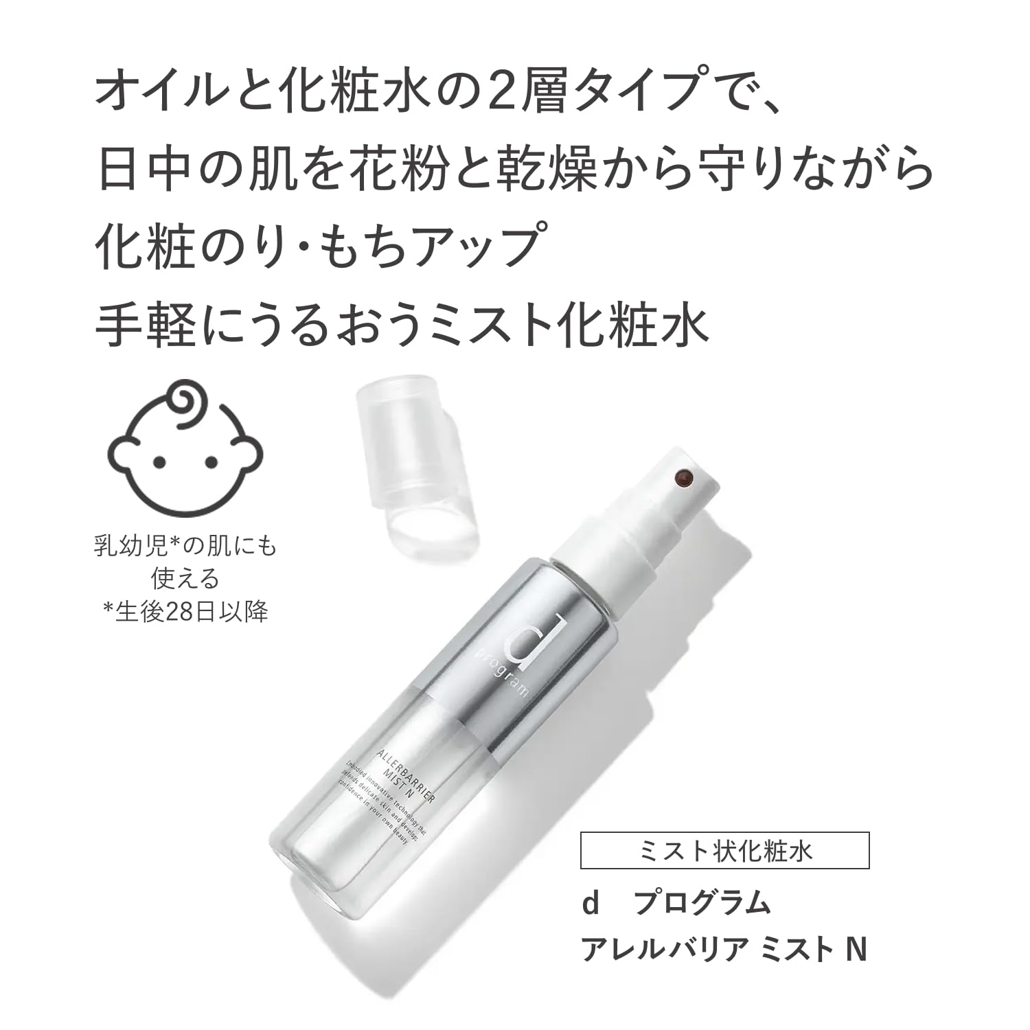 d program 乳液过敏屏障喷雾 N 57ml 花粉粗糙皮肤无香料 d program