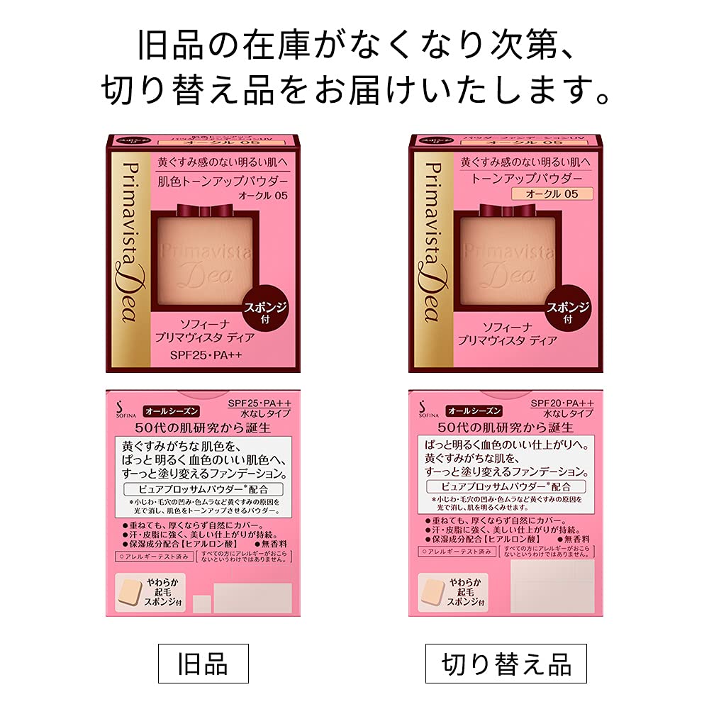 Primavista Dear Skin Tone Up Powder Foundation UV Ocher 03