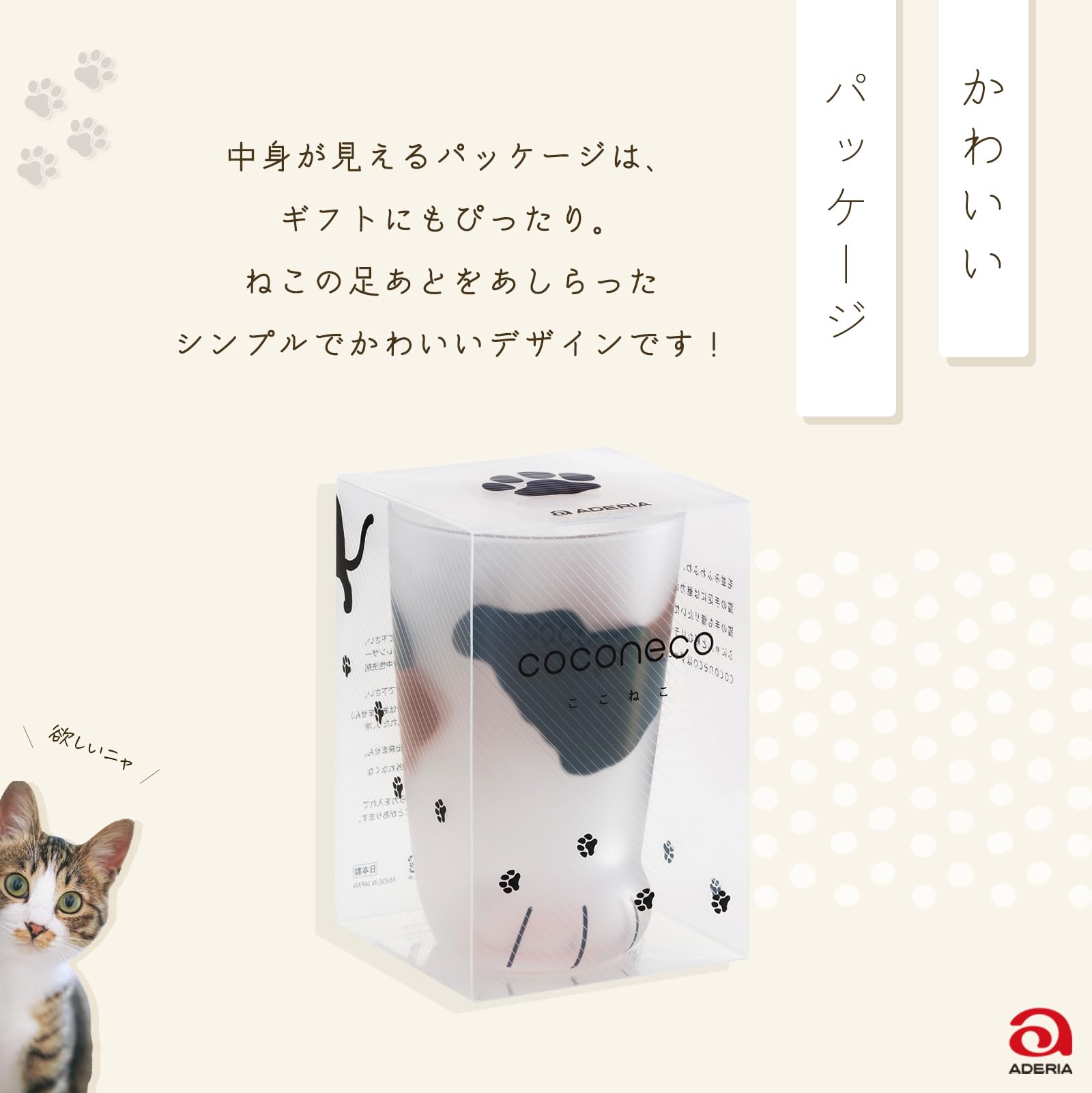 아델리아(ADERIA) 【코코네코 글라스 친 고양이 호랑이 300ml 화장품 상자 일본제 6680】 하이볼 컵 결혼 축하 맥주 세련된 인기 랭킹 유리 일본술 여성 텀블러 남성 은퇴 위스키 아버지 아내