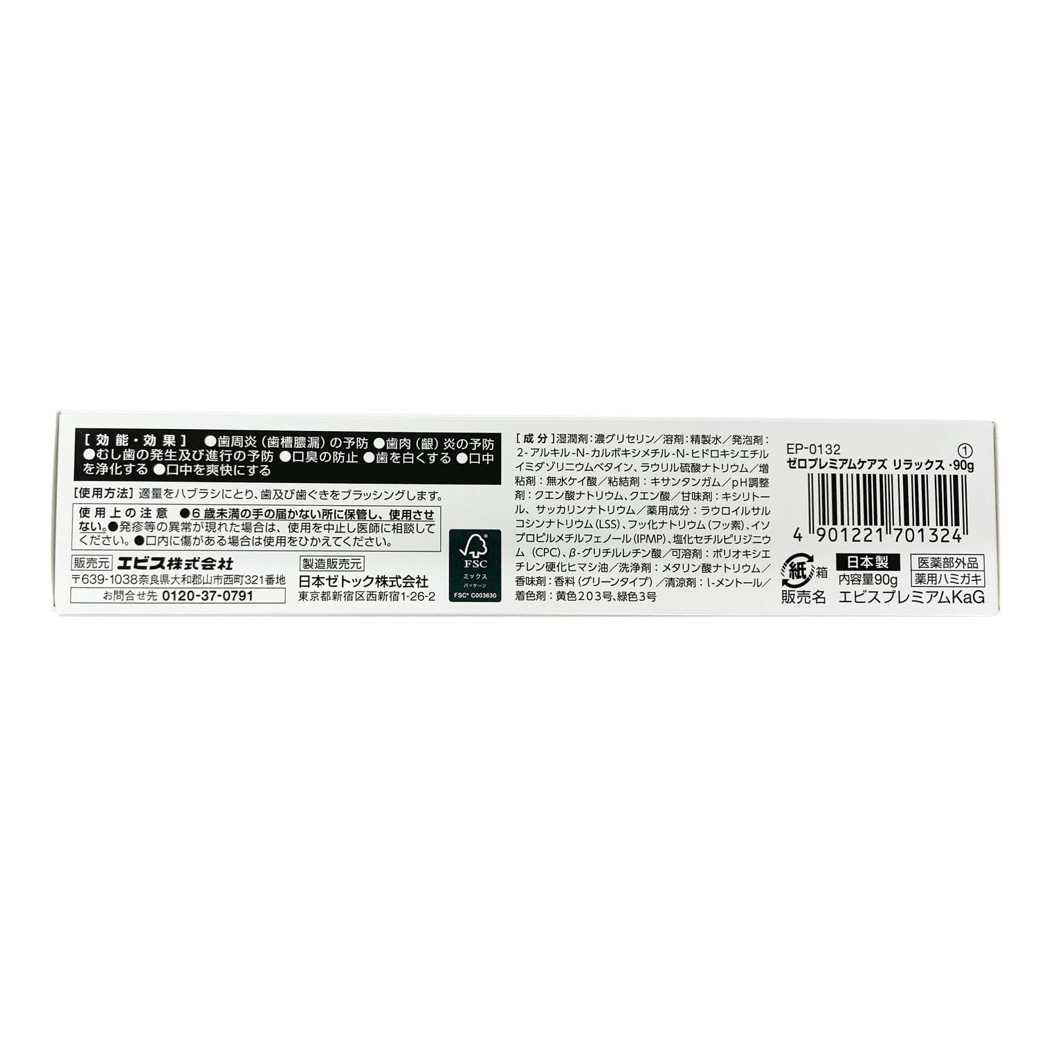 Ebisu Paste EP-0132 Zero Premium Cares Relax 90g