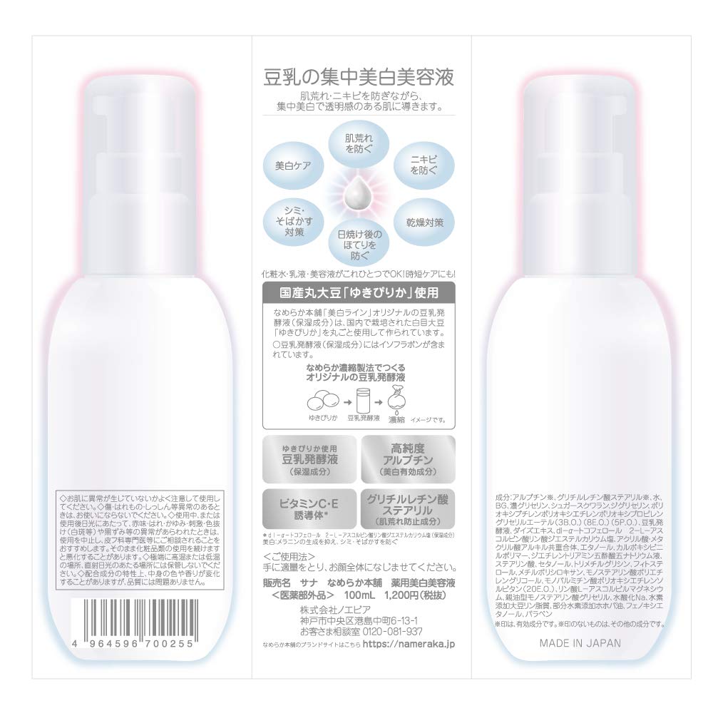 [Quasi-drug] Nameraka Honpo Medicated White Serum 100ml Sữa đậu nành Isoflavone làm trắng