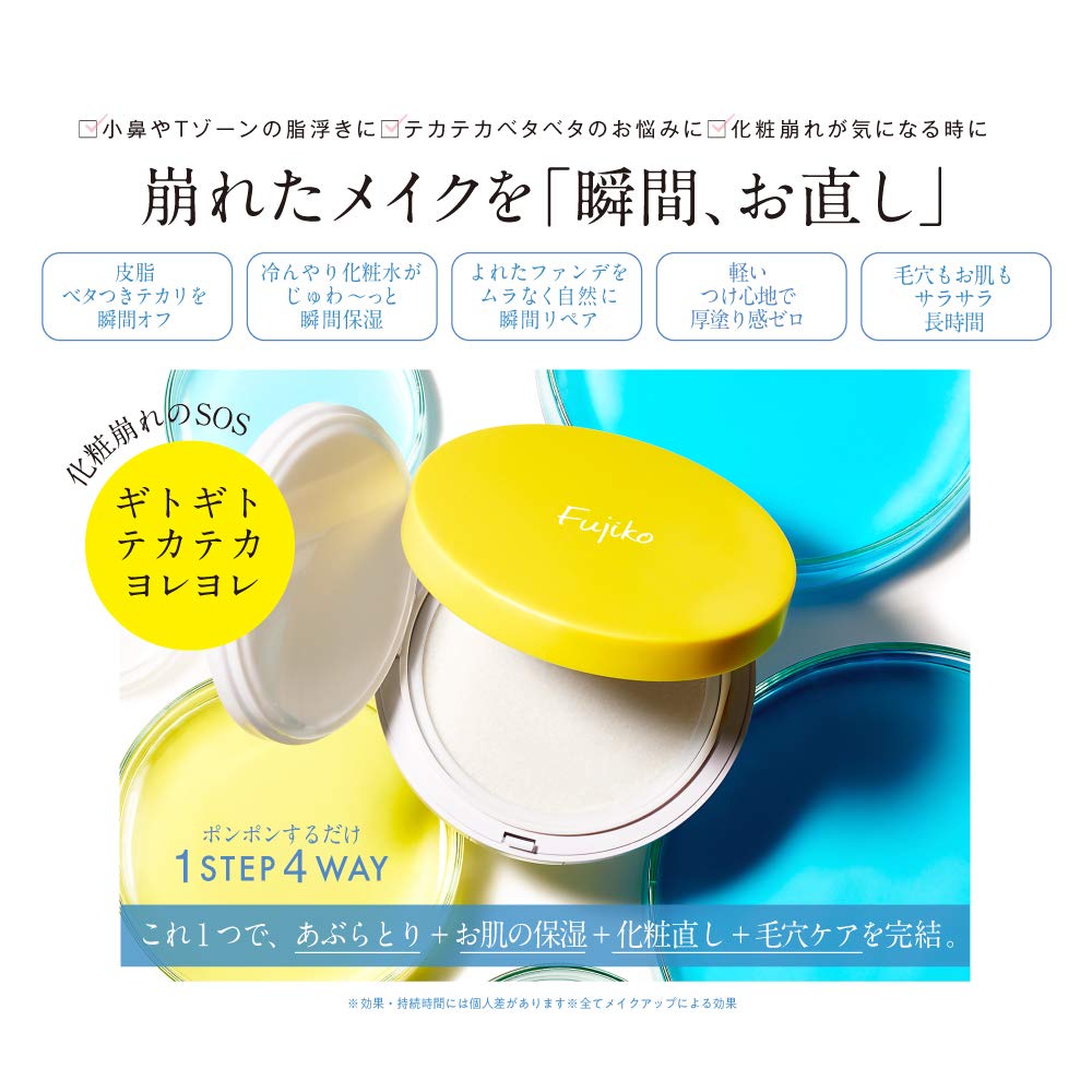 Fujiko 不二子 吸油水粉 25g 粉底