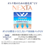 Sữa dưỡng UV SKIN AQUA NEXTA Shield 50ml