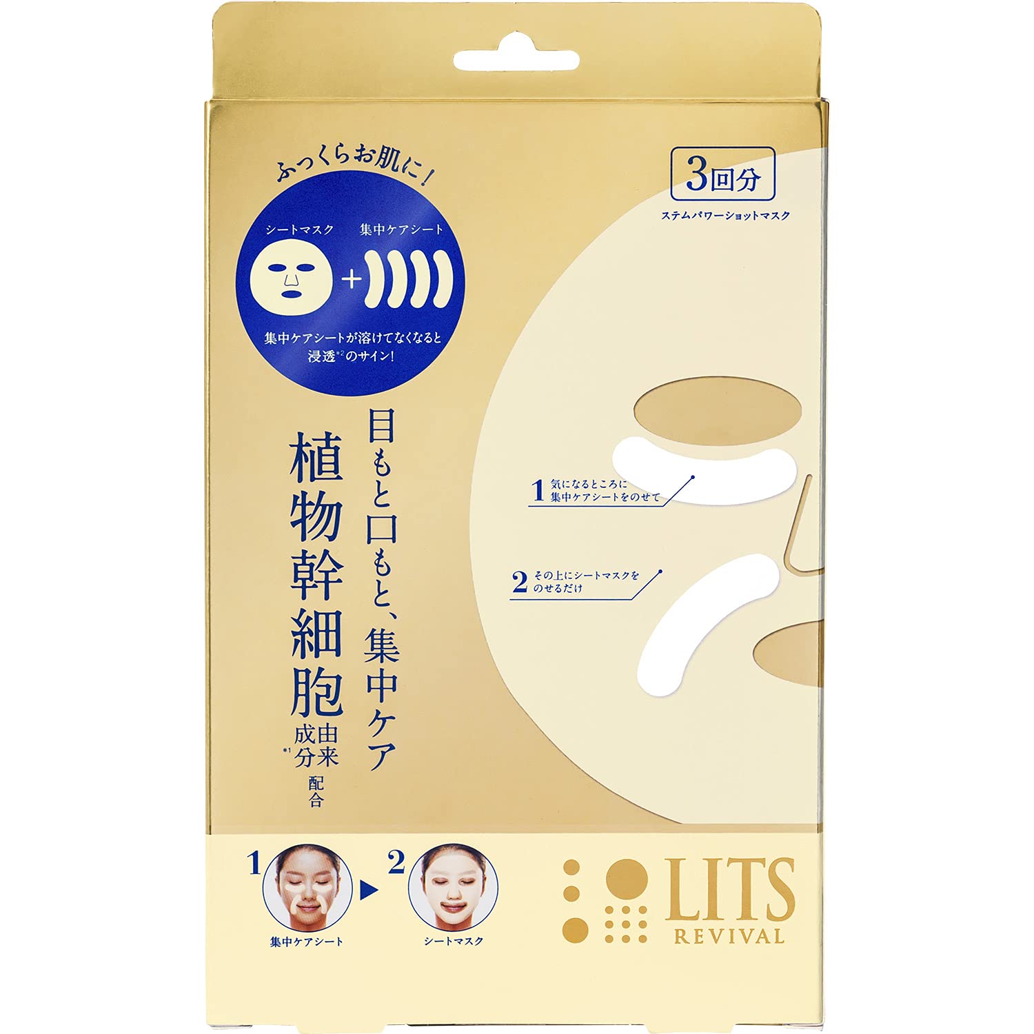 Lits Revival Stem Power Shot Mask 3 Pieces Face Mask Eyes Mouth Aging Care