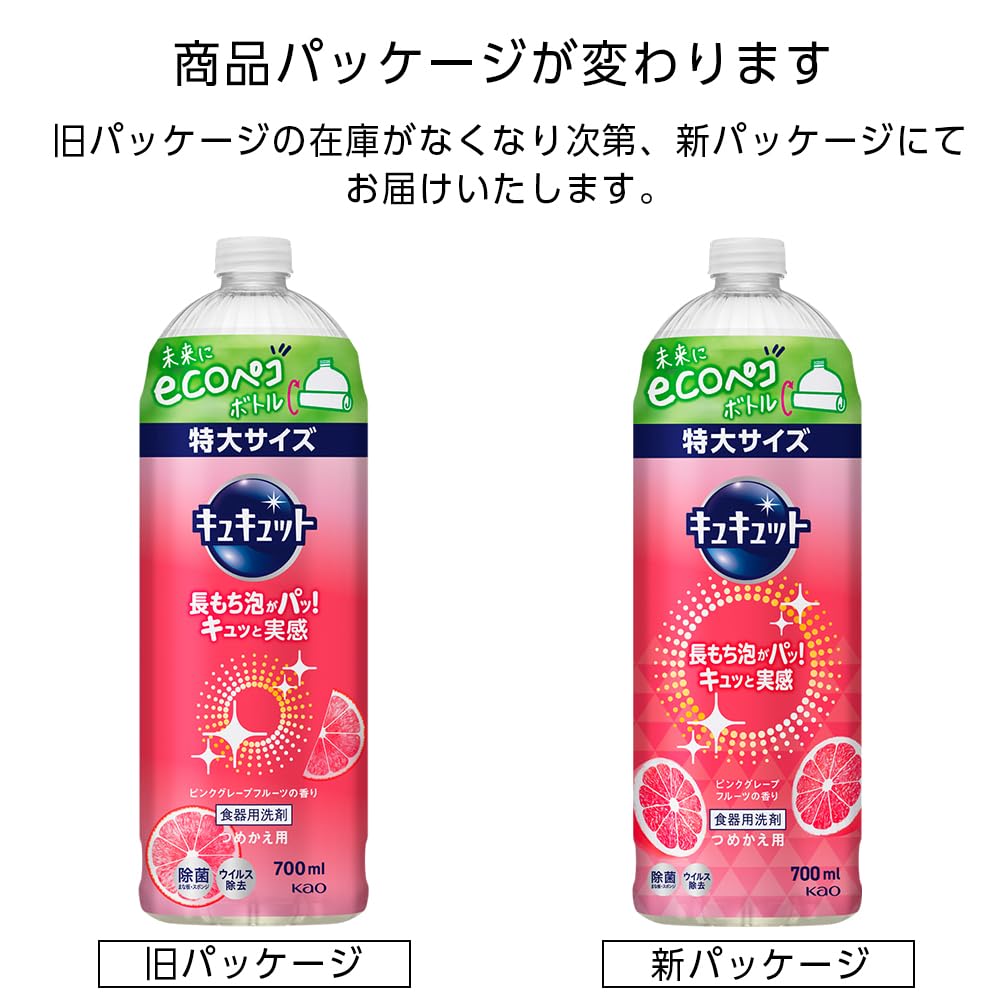キュキュット ピンクグレープフルーツの香り つめかえ用 700ml