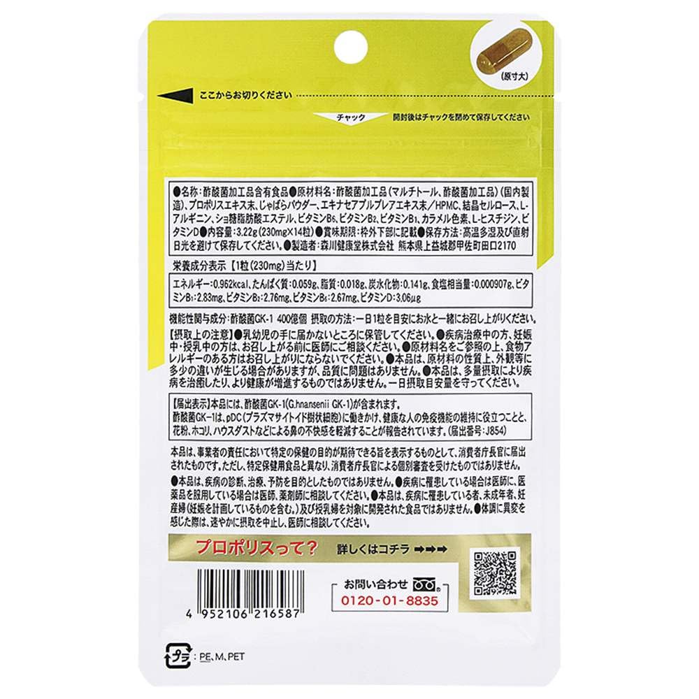 Morikawa Health Hall Immune Habit Life 14 tablets