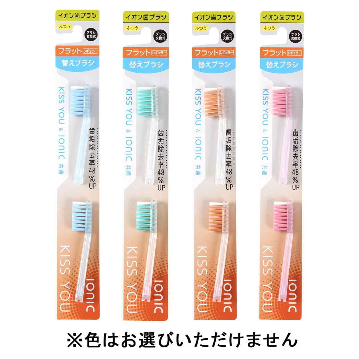 KISS YOU Ion Toothbrush Flat Regular Regular Replacement Brush (2 pieces) *Color cannot be selected