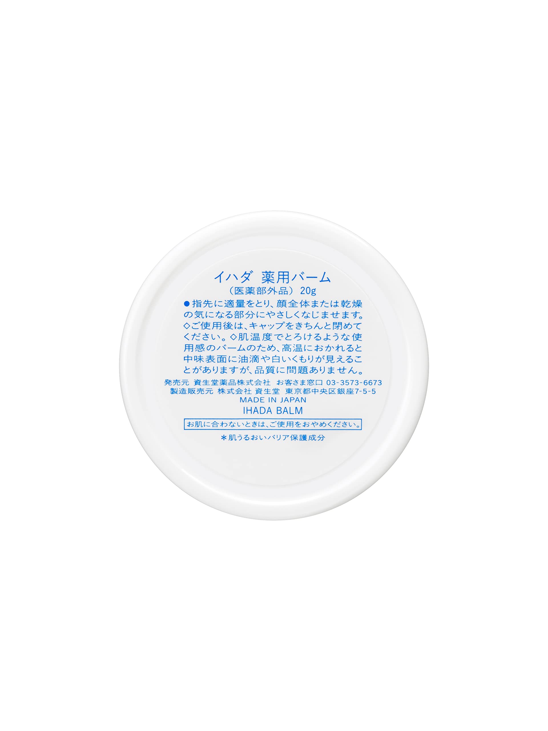 [Quasi-drug] Ihada medicated melting non-sticky balm with highly purified petrolatum 20g