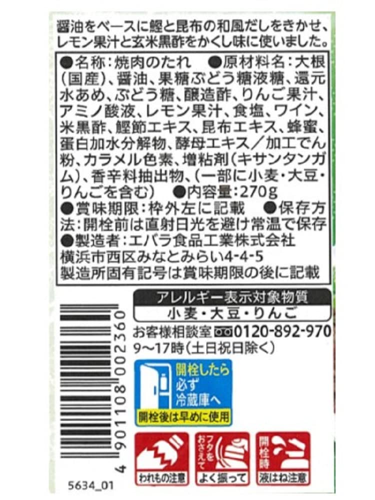[Ebara] Grated sauce 270g (Yakiniku sauce, Yakiniku sauce, Yakiniku sauce)