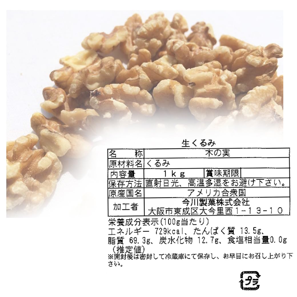 Imagawa Seika California raw walnuts, no salt, no additives, no vegetable oil, zipper bag (1kg)