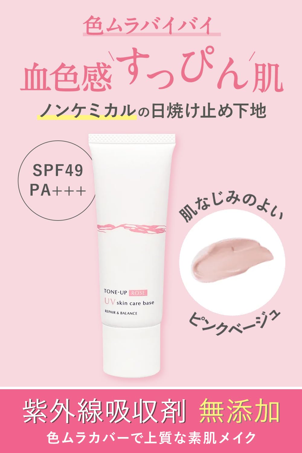 리페어 & 밸런스 MEISHOKU 스킨케어 UV 베이스 화장 기초 톤 업 로즈 40 그램 (x 1)