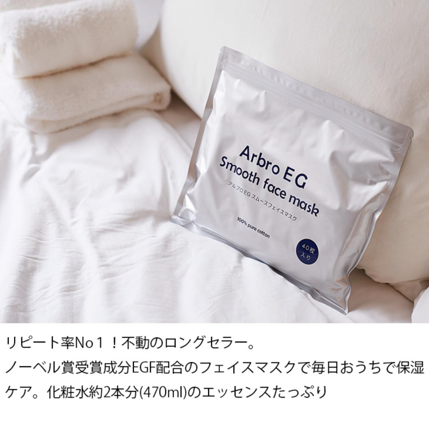 [Arbro] Arbro EG smooth face mask 40 pieces