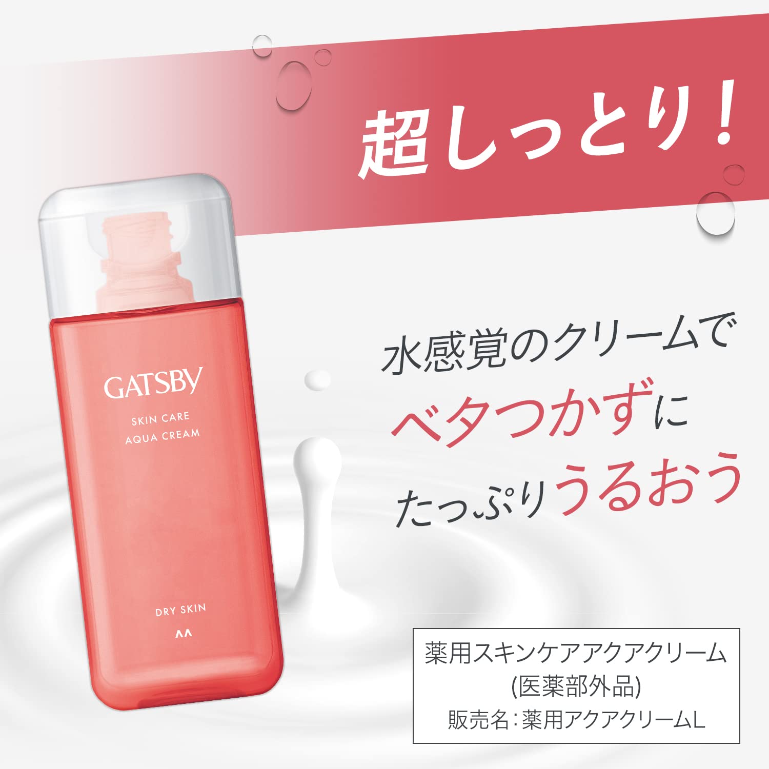 GATSBY (개츠비) 【의약 부외품】 약용 스킨 케어 아쿠아 크림 [맨즈 올인원 보습 유액]