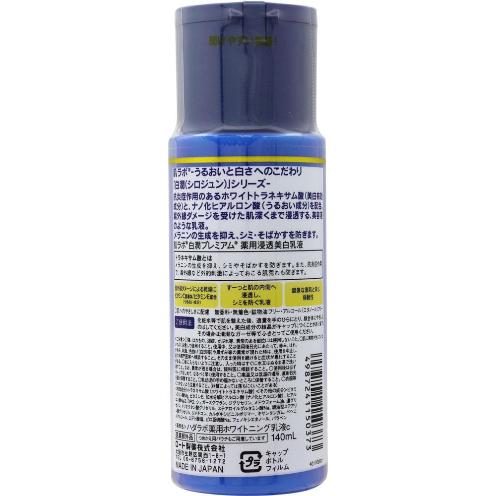 [Quasi-drug] Hada Labo Hakujun Premium Medicated Penetration White Emulsion White Tranexamic Acid x Vitamin C 140mL