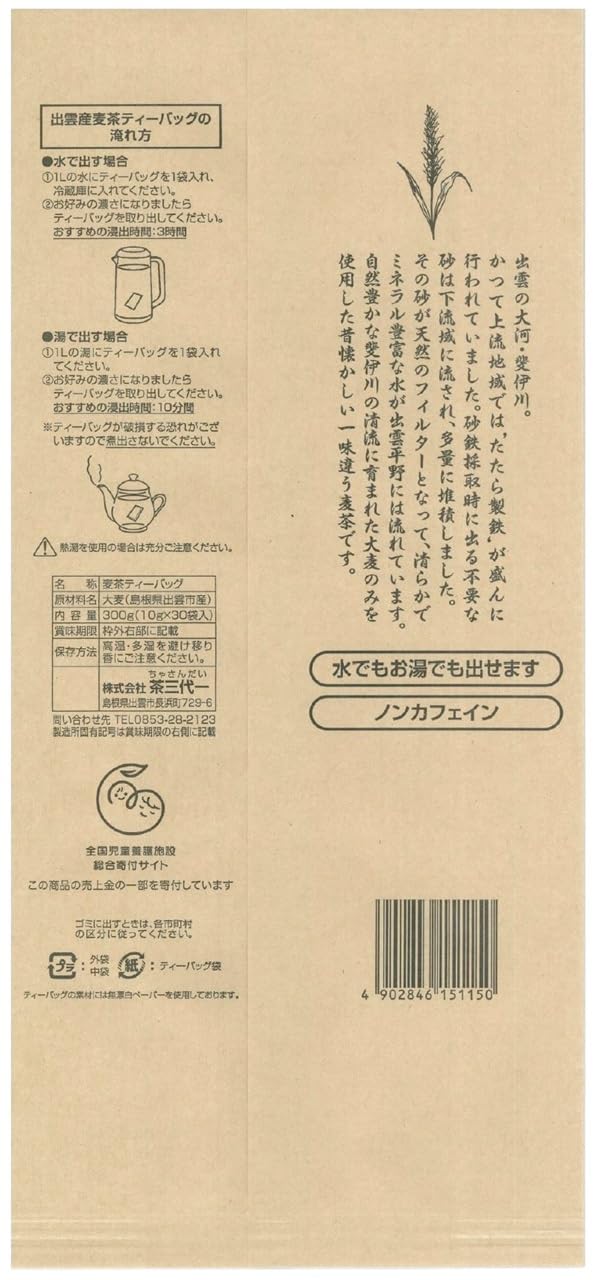 차삼대일 이즈모산 보리차티백 10g×30포