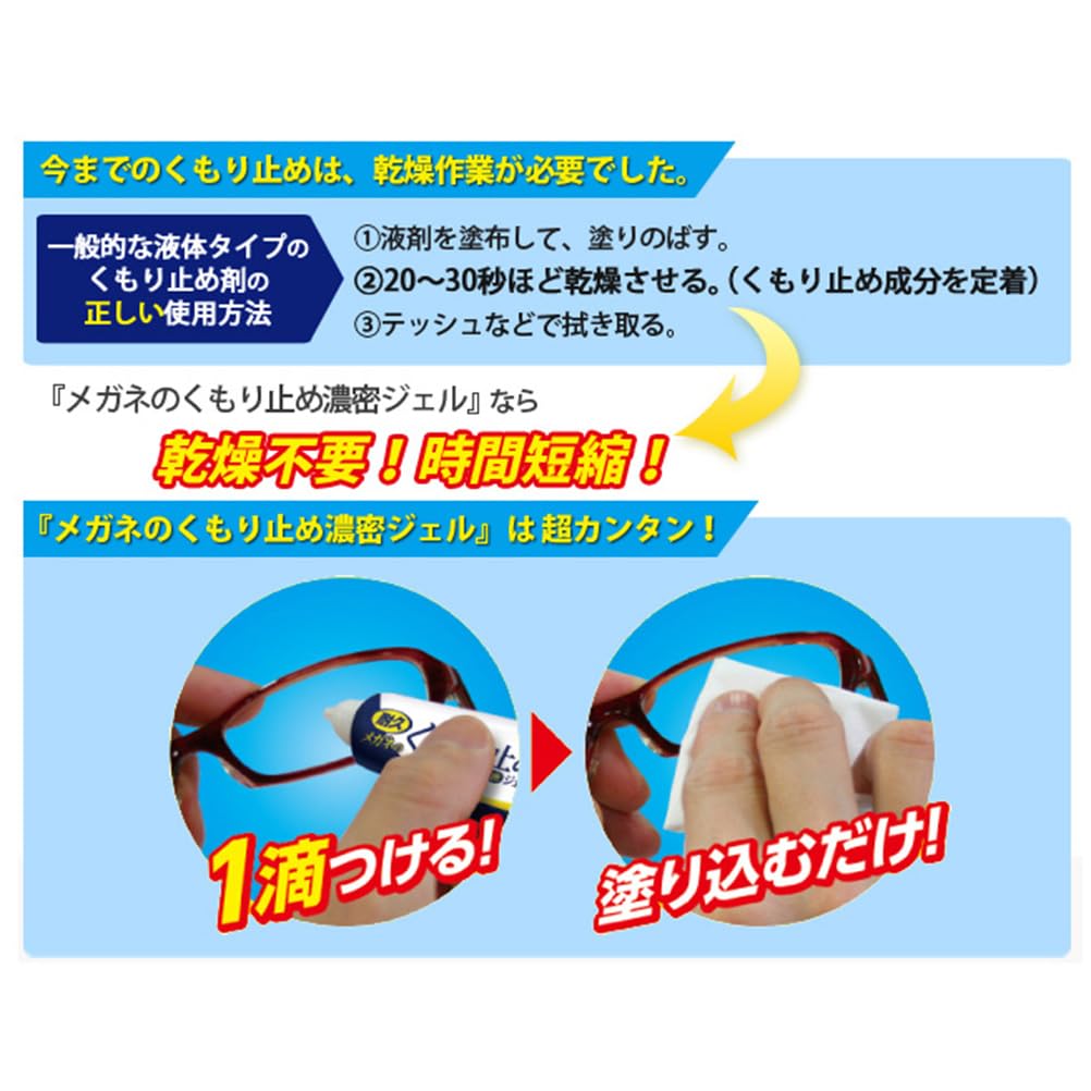 안경의 흐림 방지 농밀 젤 내구 타입