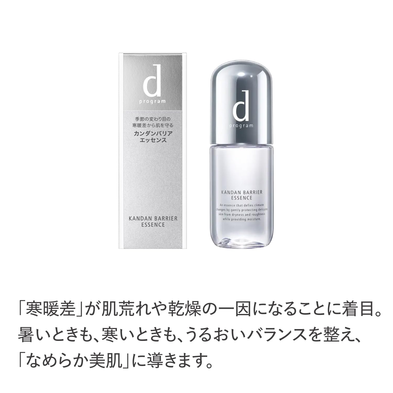 d Program Kandan 屏障精华液 40mL 适合敏感肌肤